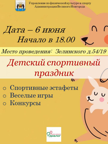 спортивный праздник